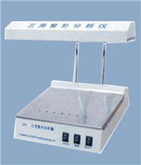  三用紫外测定仪 粮油蔬菜毒素紫外分析仪 三用紫外分析仪