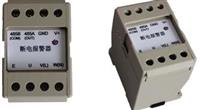 单相 三相 断电 检测 监控 报警器 
