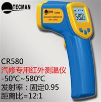 汽修测温仪汽修专用红外测温仪 非接触式测温仪 -50℃～580℃汽修测温仪