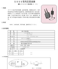 风压变送器 风压传感器 气体压力测试仪 气体差压测量仪