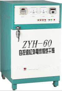 远红外电焊条烘干炉 自控远红外电焊条烘干炉 自动控温电焊条烘干炉