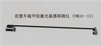 前置车载甲烷激光遥感探测仪
