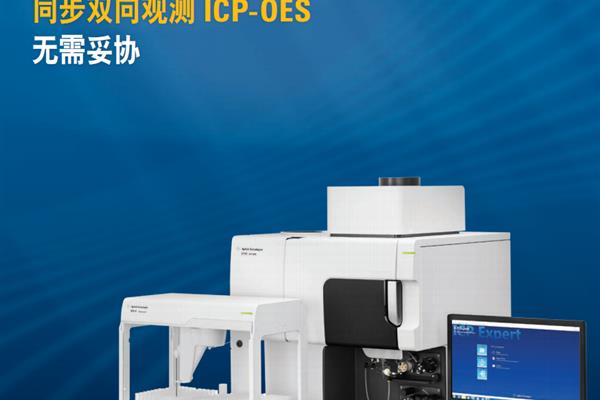 Agilent 5110 ICP-OES ICP等离子体发射光谱仪  电感耦合等离子原子发射光谱仪​