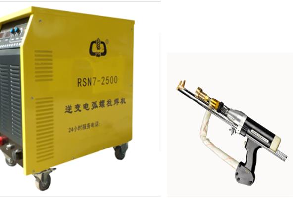 逆变电弧螺柱焊机 ​ 电弧焊机​